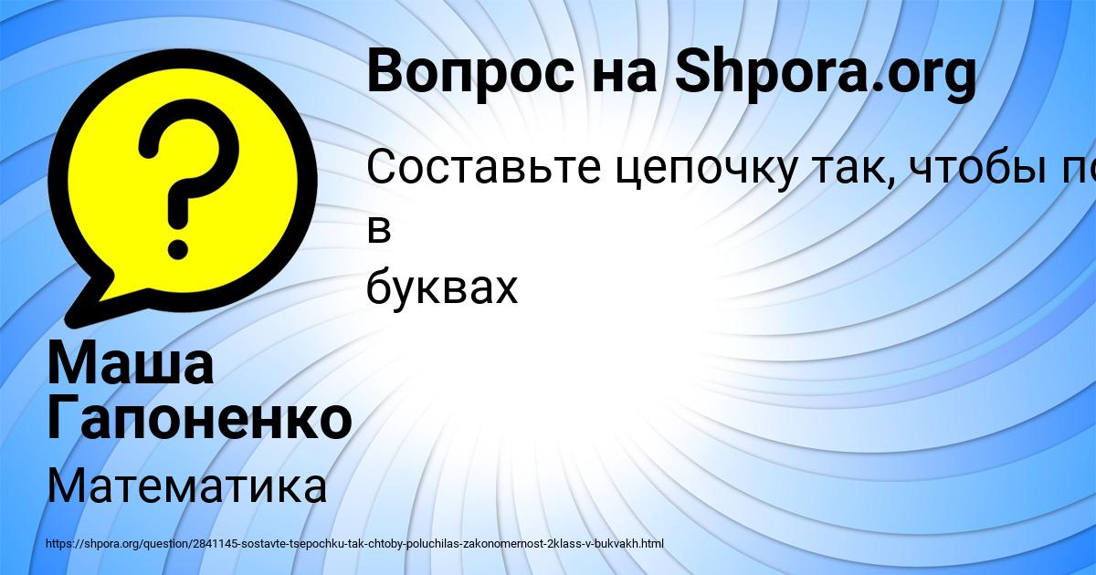 Картинка с текстом вопроса от пользователя Маша Гапоненко