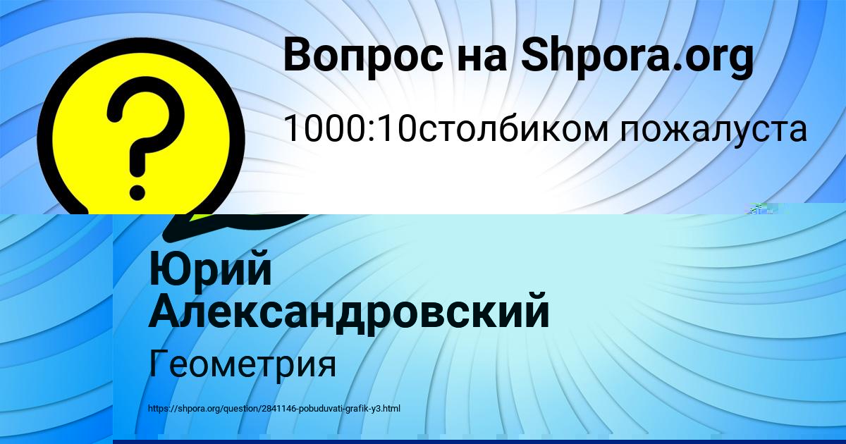 Картинка с текстом вопроса от пользователя Юрий Александровский
