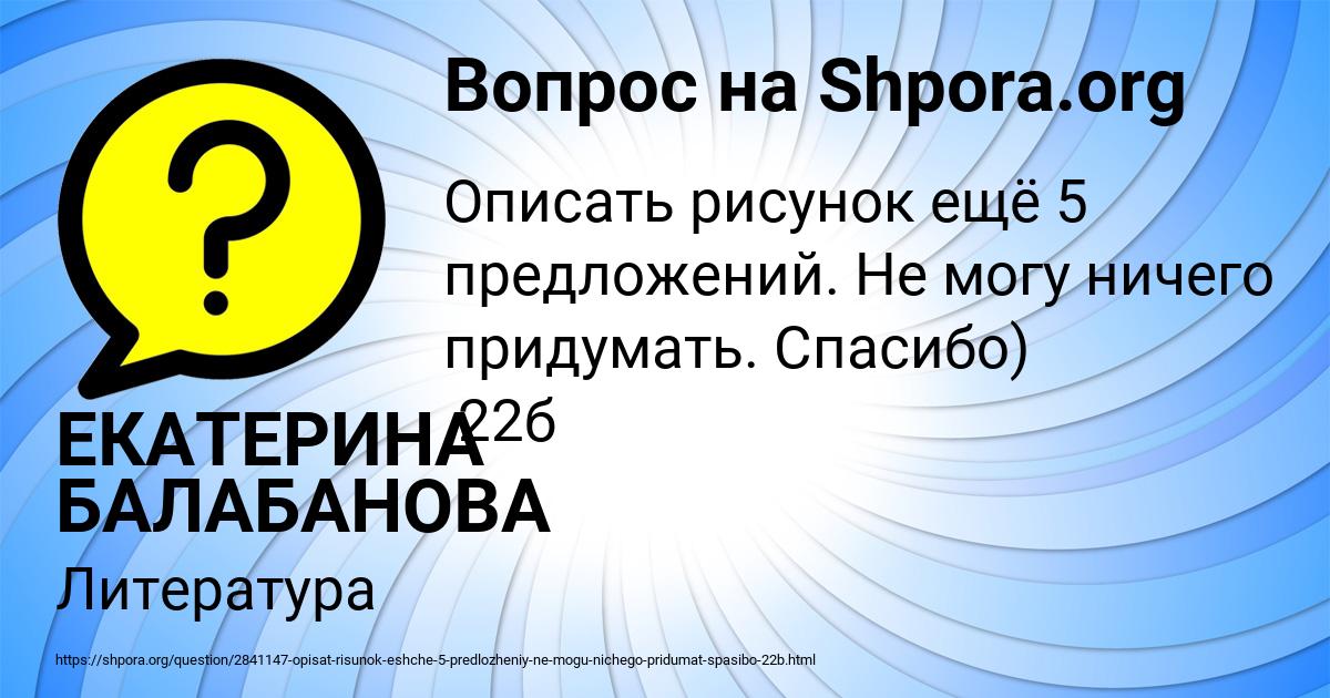 Картинка с текстом вопроса от пользователя ЕКАТЕРИНА БАЛАБАНОВА