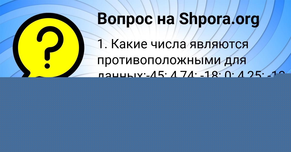 Картинка с текстом вопроса от пользователя Саша Борщ