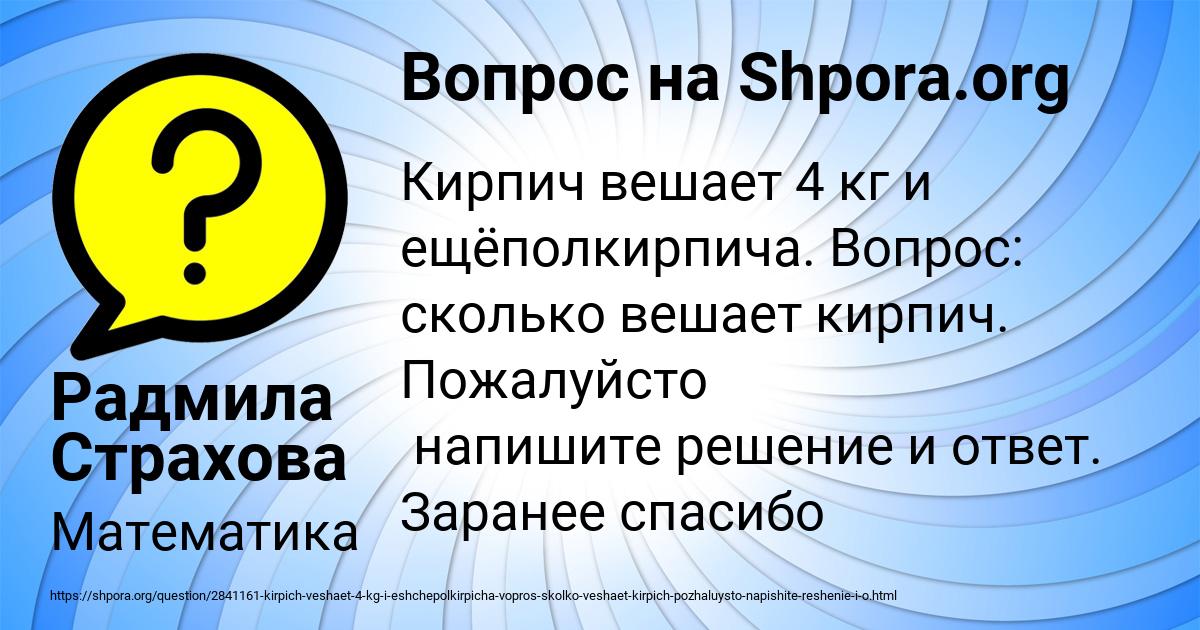 Картинка с текстом вопроса от пользователя Радмила Страхова