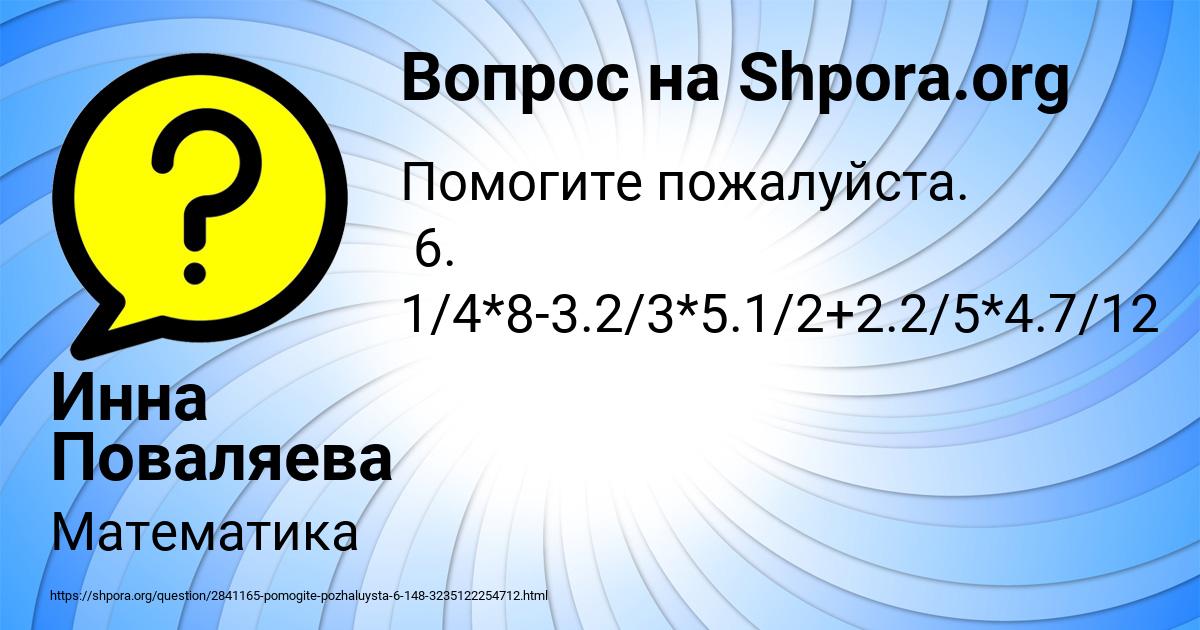 Картинка с текстом вопроса от пользователя Инна Поваляева