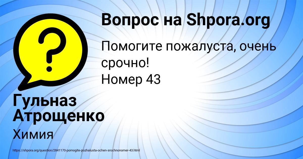 Картинка с текстом вопроса от пользователя Гульназ Атрощенко