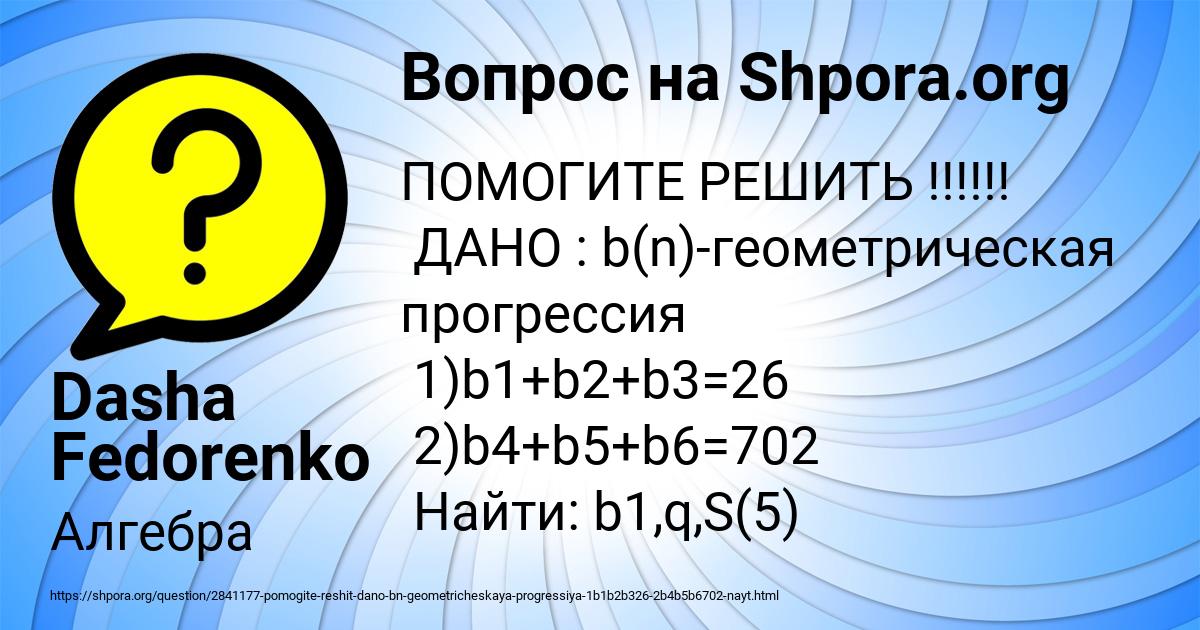 Картинка с текстом вопроса от пользователя Dasha Fedorenko