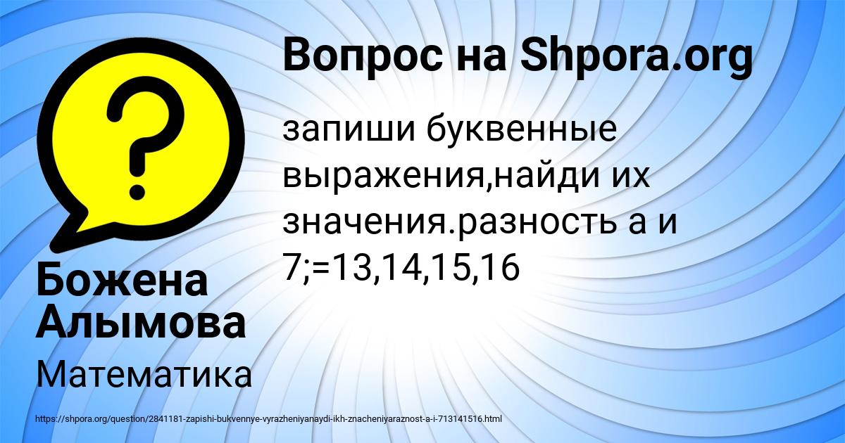 Картинка с текстом вопроса от пользователя Божена Алымова