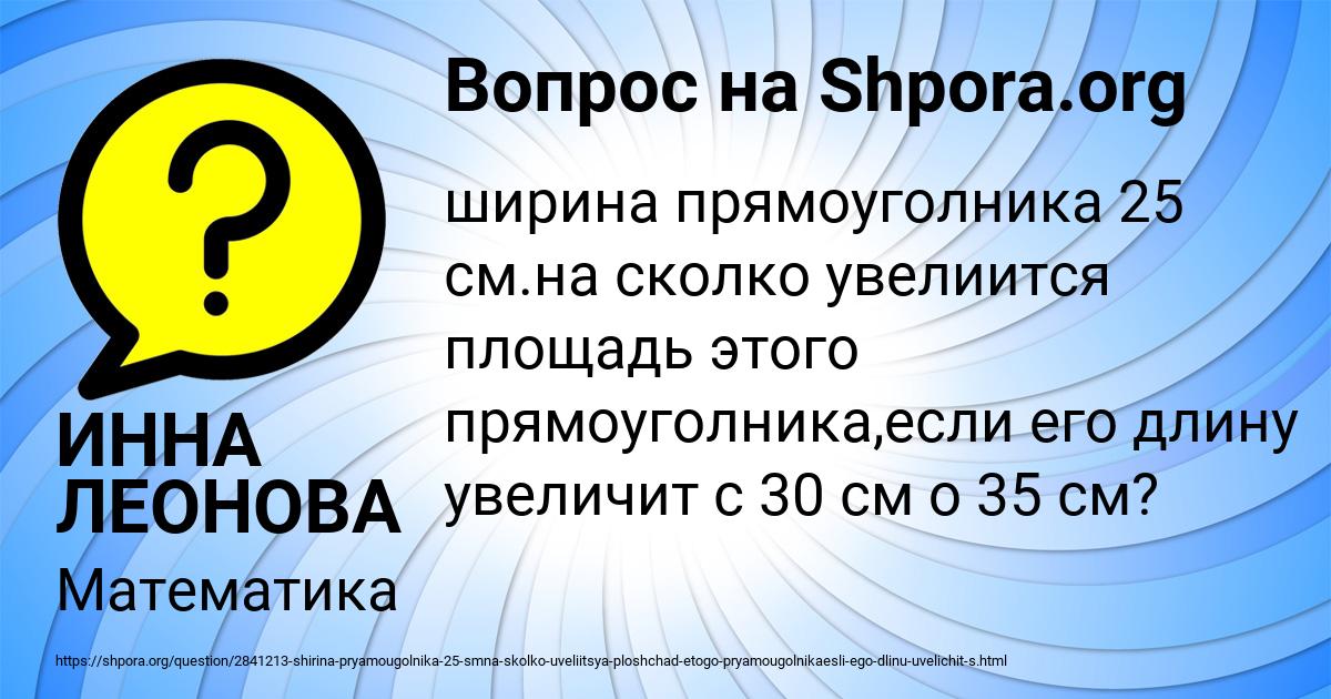 Картинка с текстом вопроса от пользователя ИННА ЛЕОНОВА