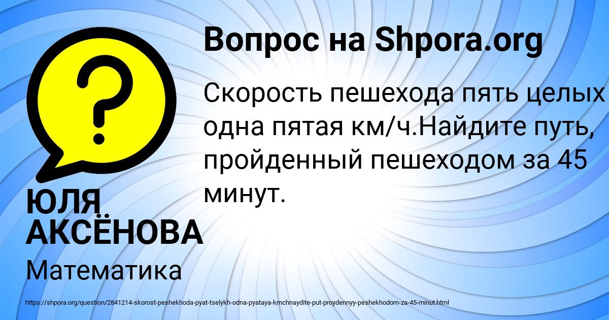 Картинка с текстом вопроса от пользователя ЮЛЯ АКСЁНОВА