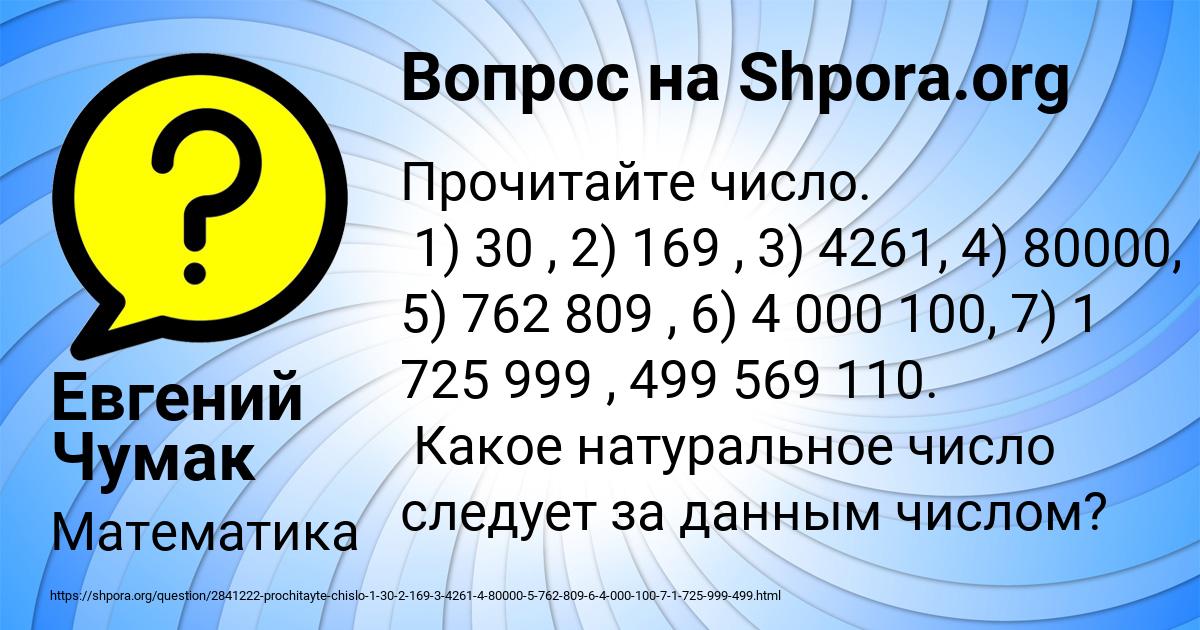 Картинка с текстом вопроса от пользователя Евгений Чумак