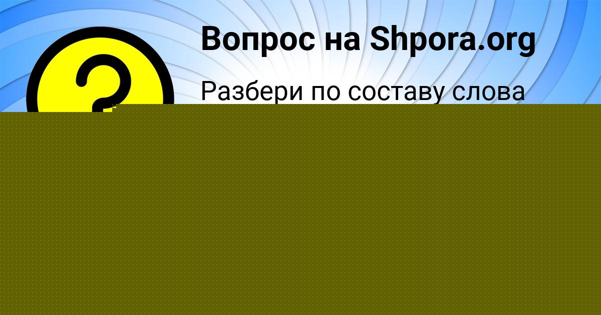 Картинка с текстом вопроса от пользователя Люда Николаенко