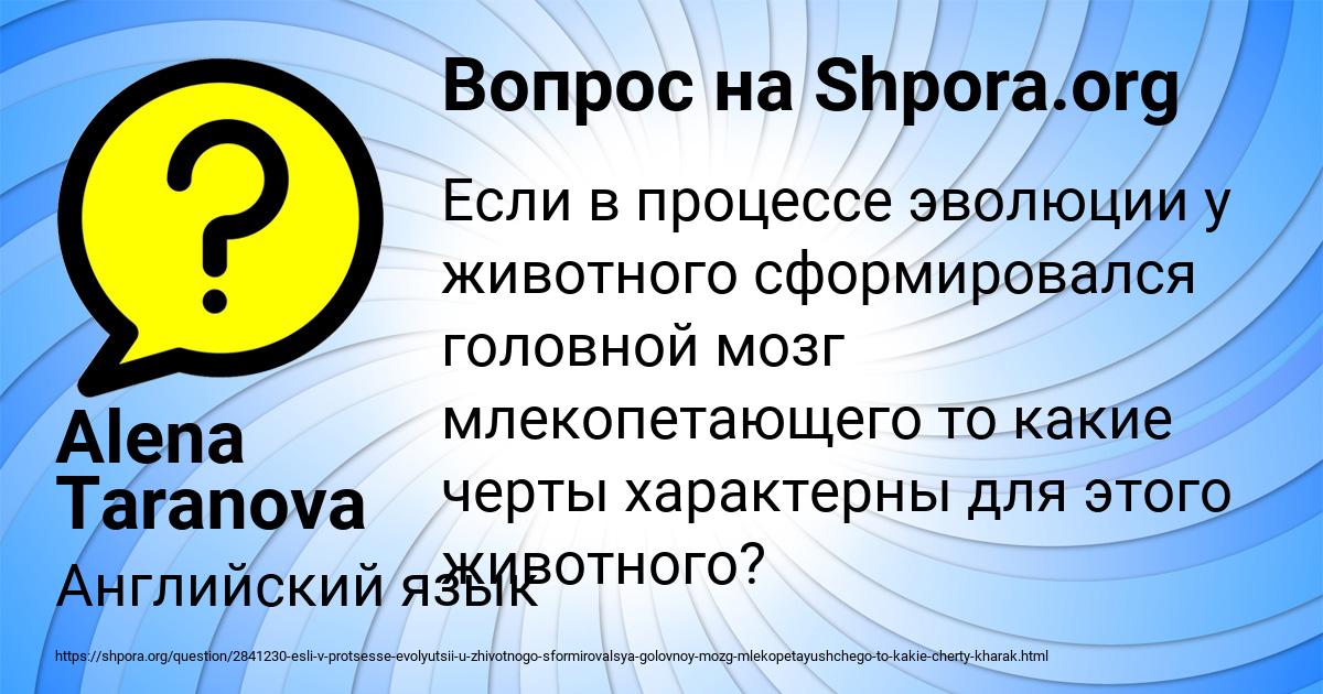Картинка с текстом вопроса от пользователя Alena Taranova