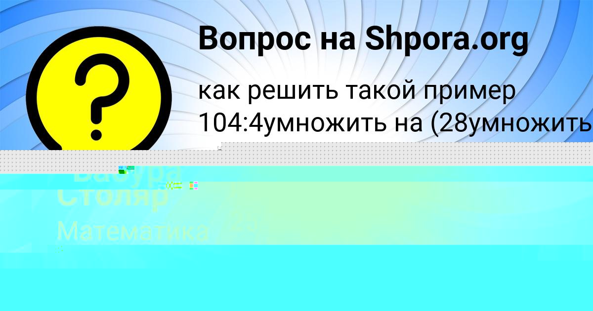 Картинка с текстом вопроса от пользователя Ксения Столяр