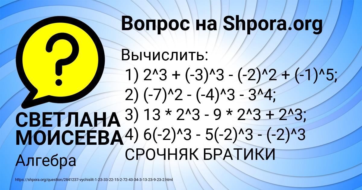 Картинка с текстом вопроса от пользователя СВЕТЛАНА МОИСЕЕВА