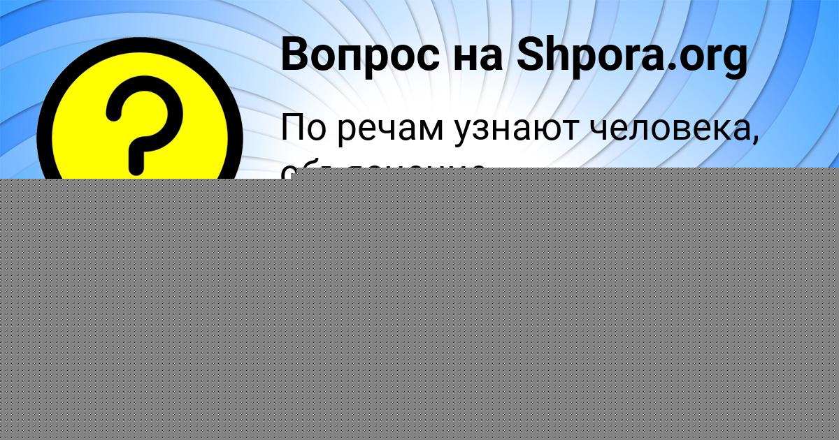 Картинка с текстом вопроса от пользователя Марина Прокопенко