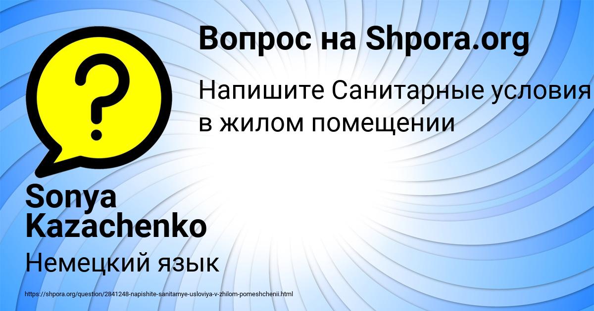 Картинка с текстом вопроса от пользователя Sonya Kazachenko