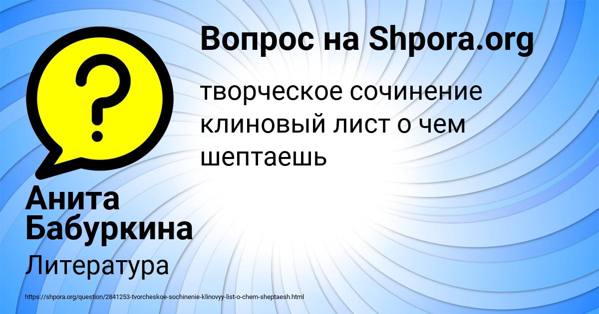 Картинка с текстом вопроса от пользователя Анита Бабуркина