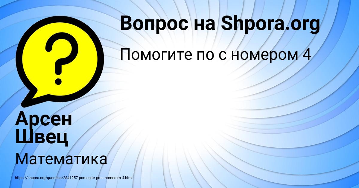 Картинка с текстом вопроса от пользователя Арсен Швец