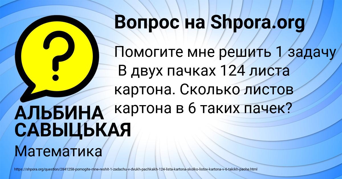 Картинка с текстом вопроса от пользователя АЛЬБИНА САВЫЦЬКАЯ