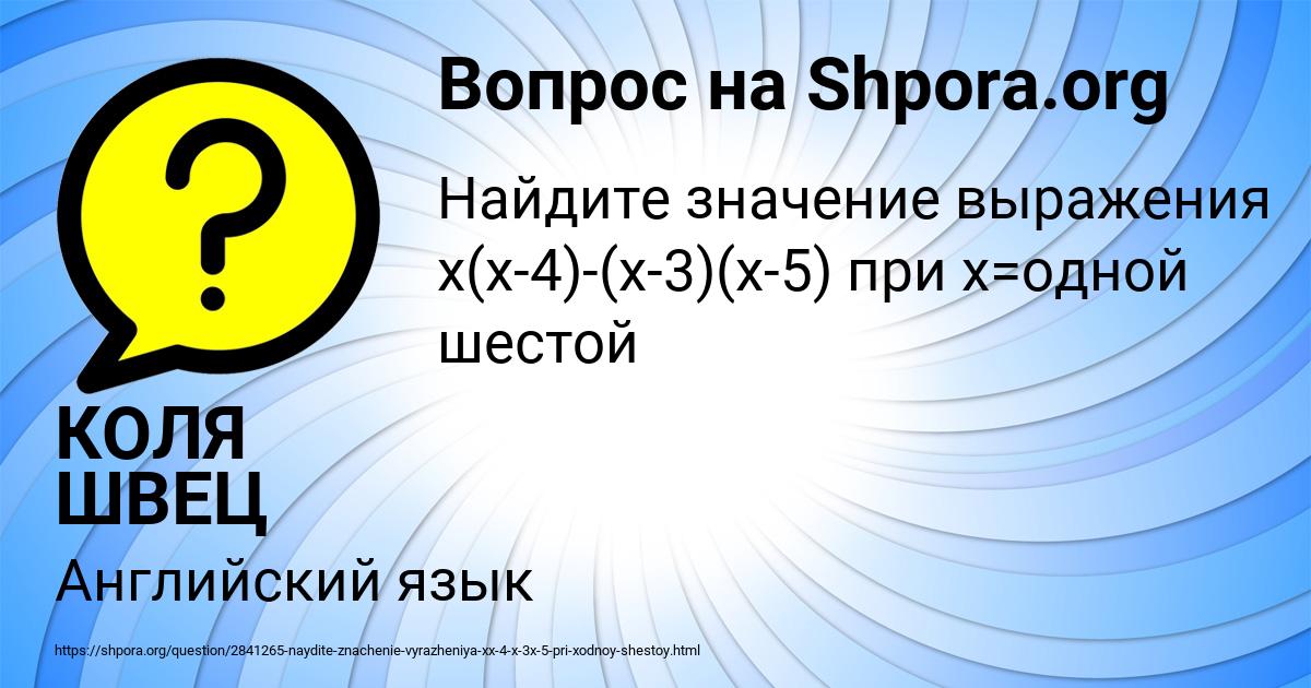 Картинка с текстом вопроса от пользователя КОЛЯ ШВЕЦ