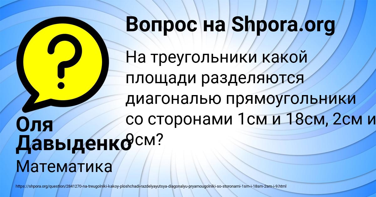 Картинка с текстом вопроса от пользователя Оля Давыденко