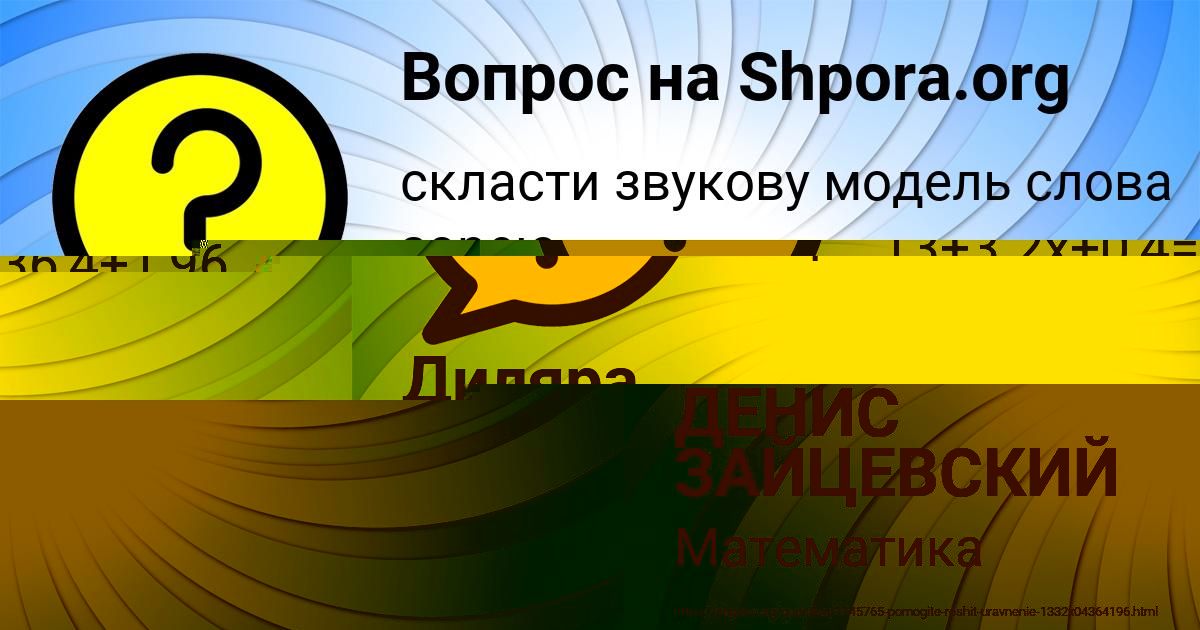 Картинка с текстом вопроса от пользователя ЛЕНАР ВЫШНЕВЕЦЬКИЙ