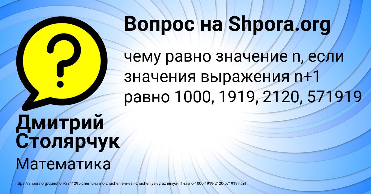 Картинка с текстом вопроса от пользователя Дмитрий Столярчук