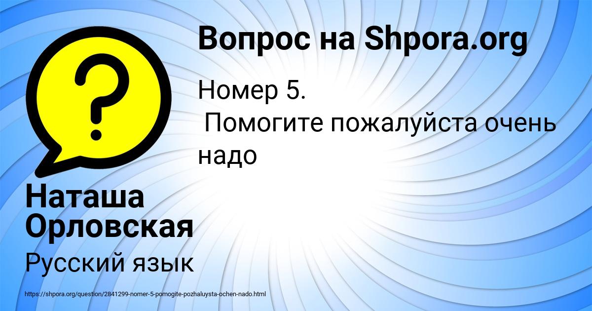 Картинка с текстом вопроса от пользователя Наташа Орловская