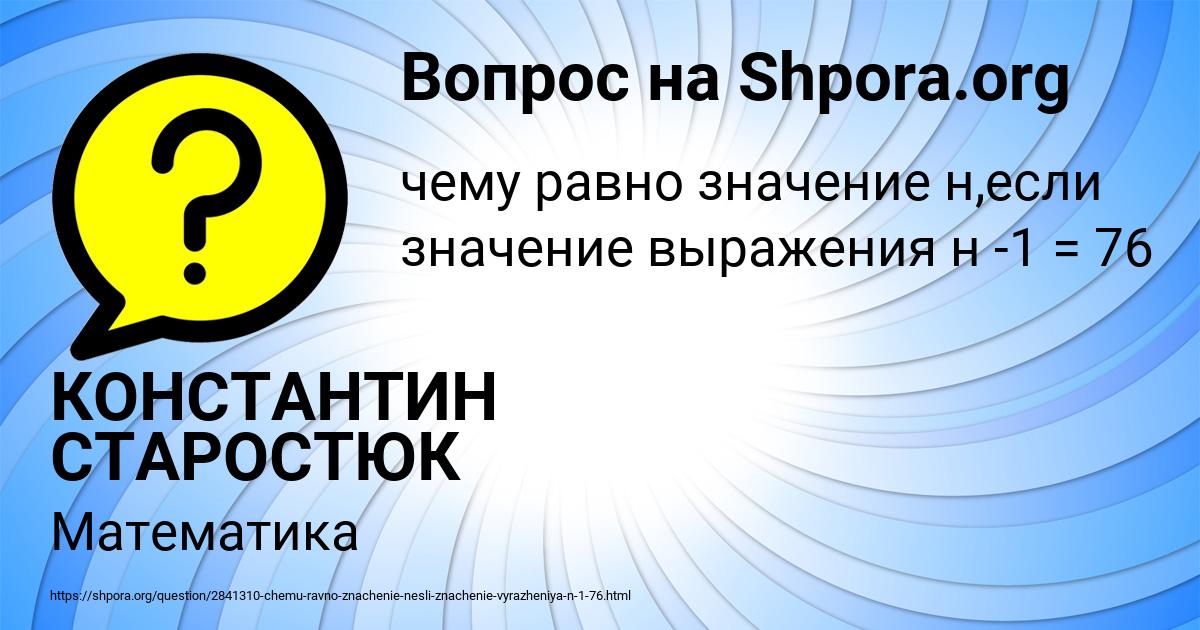 Картинка с текстом вопроса от пользователя КОНСТАНТИН СТАРОСТЮК
