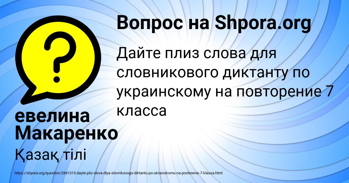 Картинка с текстом вопроса от пользователя евелина Макаренко