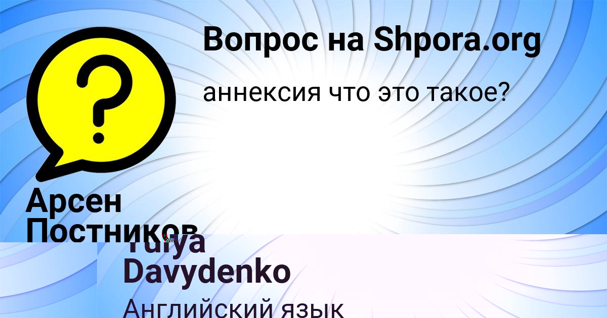 Картинка с текстом вопроса от пользователя Yulya Davydenko
