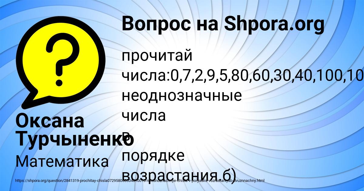 Картинка с текстом вопроса от пользователя Оксана Турчыненко
