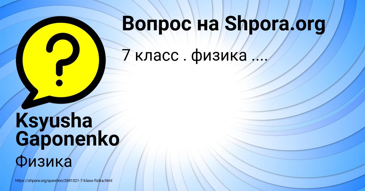 Картинка с текстом вопроса от пользователя Ksyusha Gaponenko