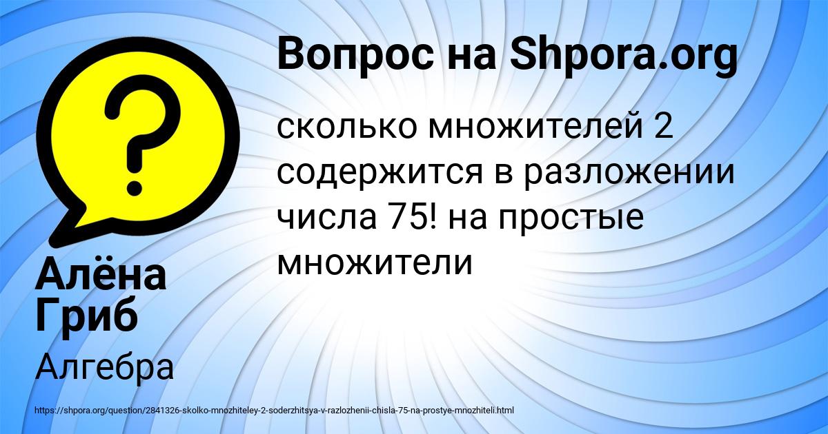 Картинка с текстом вопроса от пользователя Алёна Гриб