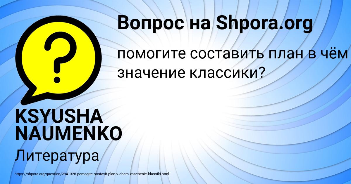 Картинка с текстом вопроса от пользователя KSYUSHA NAUMENKO