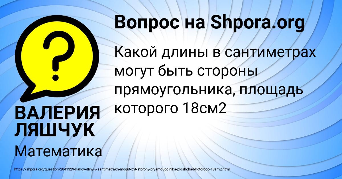 Картинка с текстом вопроса от пользователя ВАЛЕРИЯ ЛЯШЧУК
