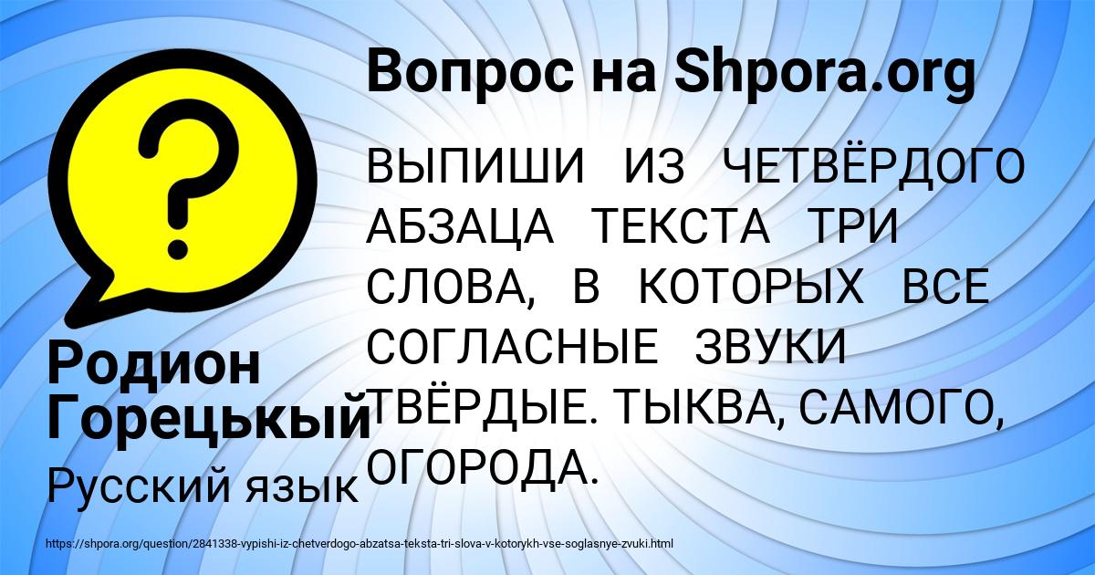 Картинка с текстом вопроса от пользователя Родион Горецькый