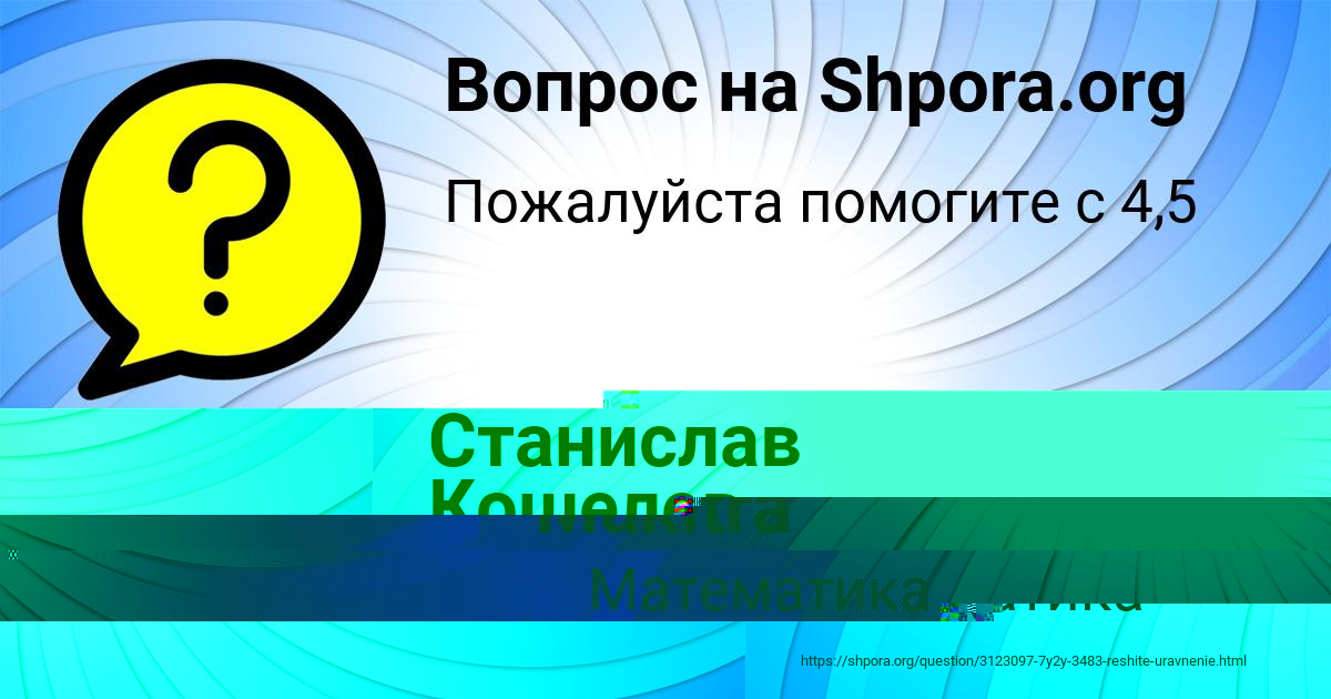 Картинка с текстом вопроса от пользователя Станислав Кошелев