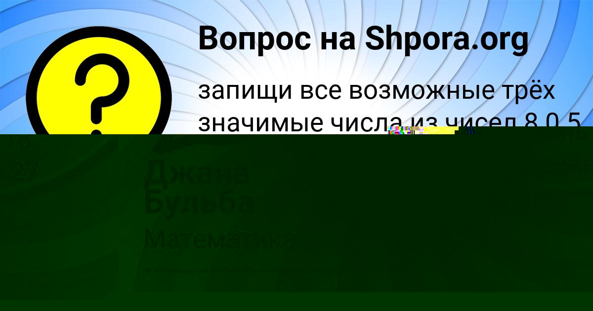 Картинка с текстом вопроса от пользователя МИЛАДА СВИРИДЕНКО