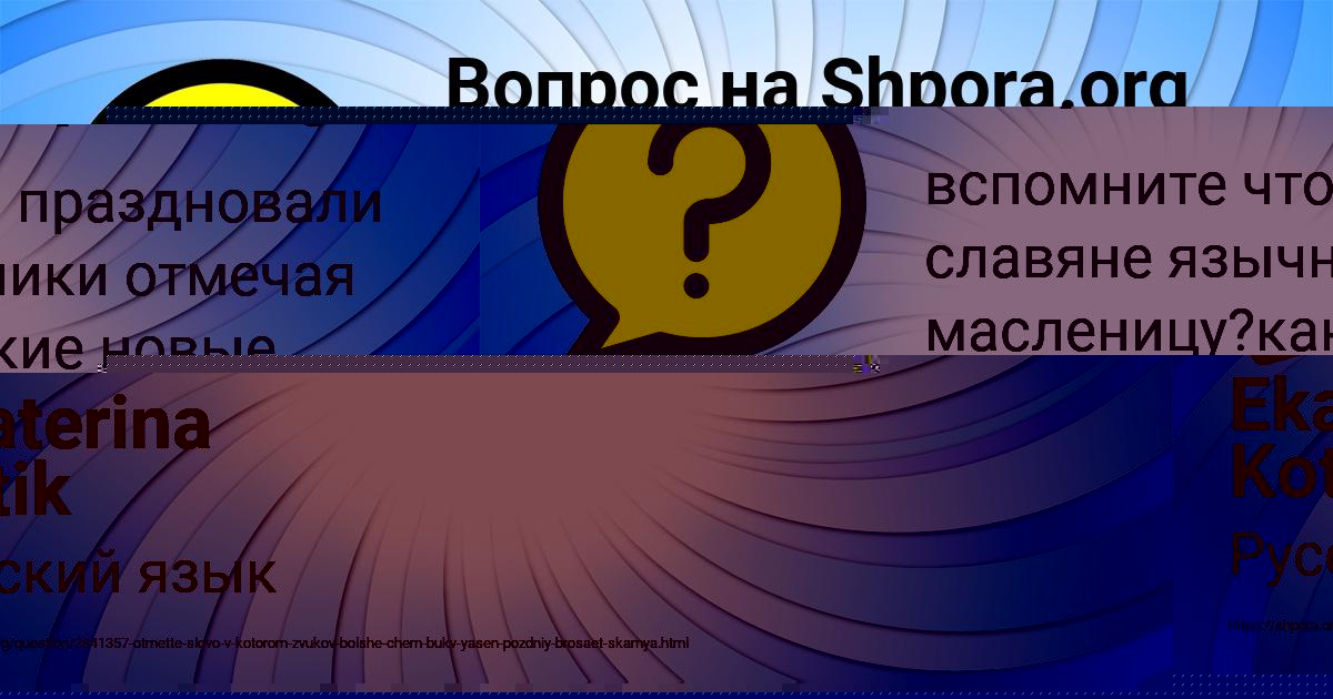 Картинка с текстом вопроса от пользователя Ekaterina Kotik