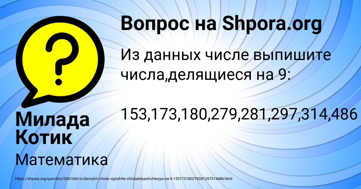 Картинка с текстом вопроса от пользователя Милада Котик