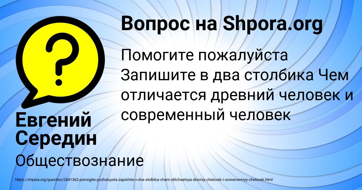 Картинка с текстом вопроса от пользователя Евгений Середин