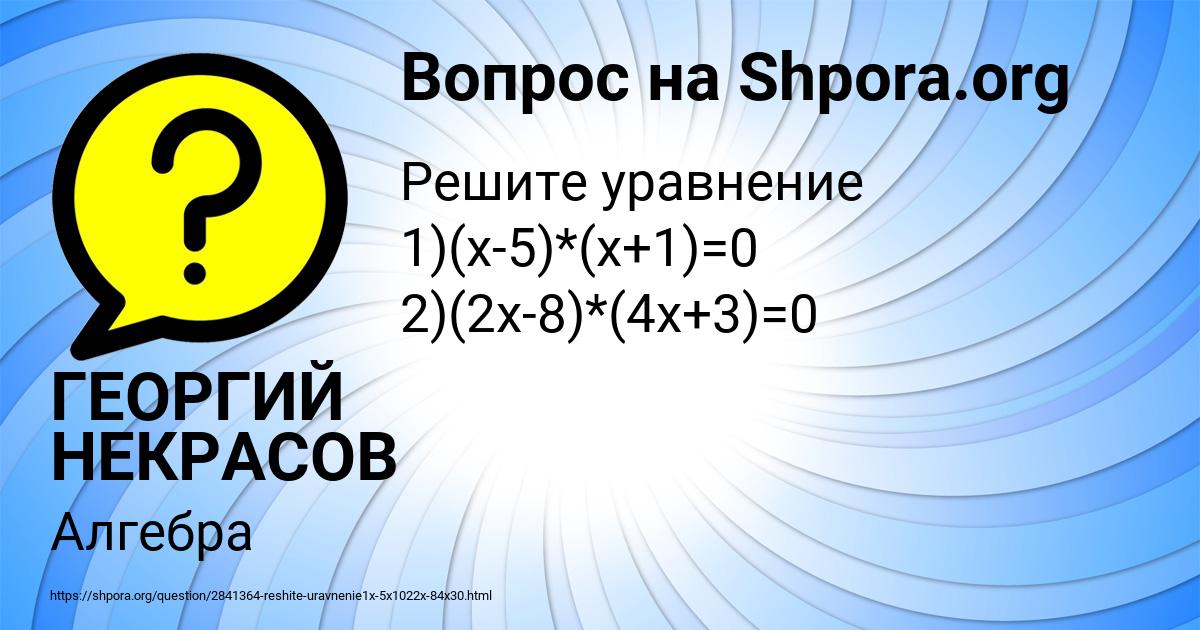 Картинка с текстом вопроса от пользователя ГЕОРГИЙ НЕКРАСОВ