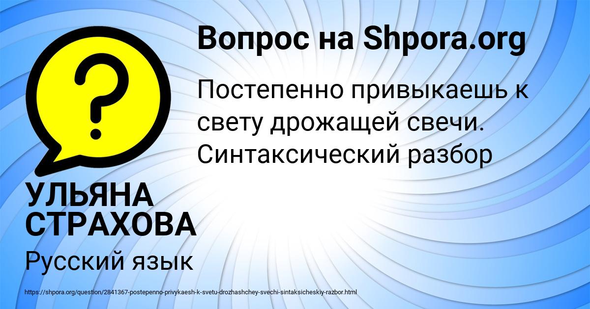Картинка с текстом вопроса от пользователя УЛЬЯНА СТРАХОВА
