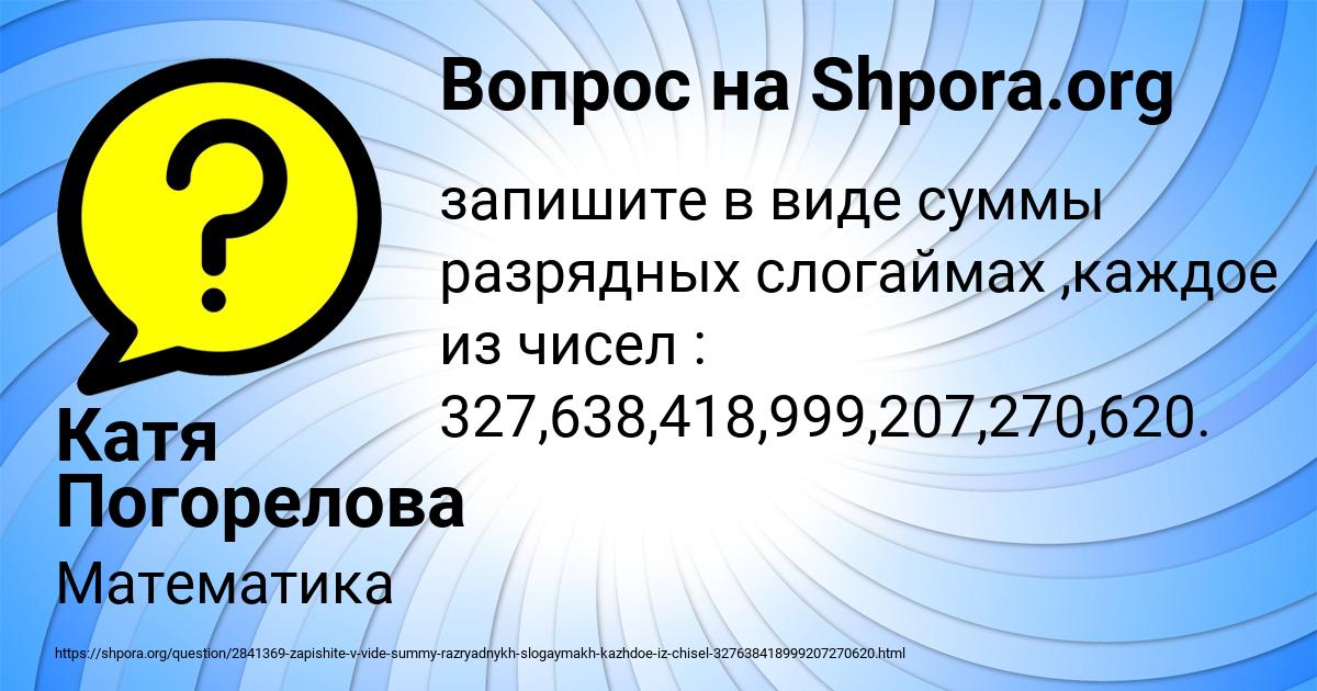 Картинка с текстом вопроса от пользователя Катя Погорелова
