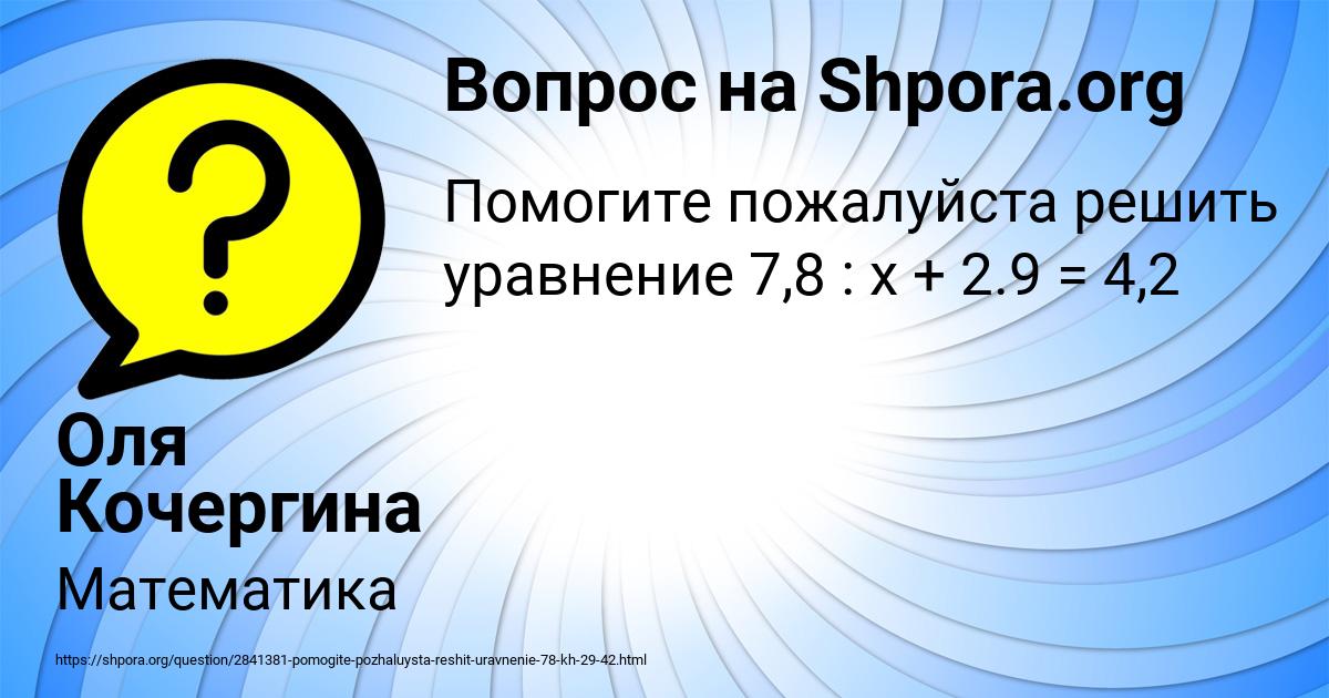 Картинка с текстом вопроса от пользователя Оля Кочергина