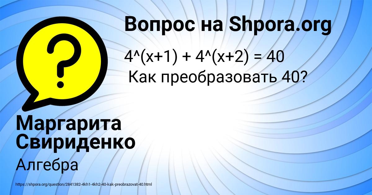 Картинка с текстом вопроса от пользователя Маргарита Свириденко
