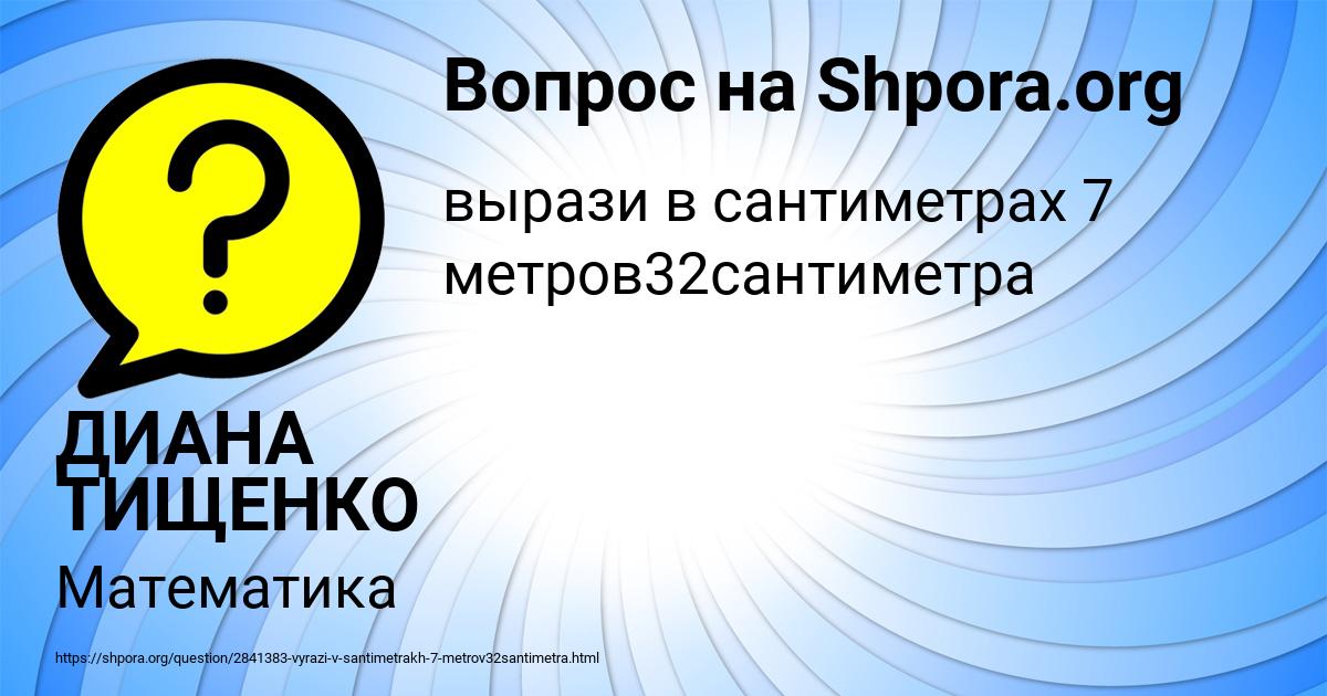 Картинка с текстом вопроса от пользователя ДИАНА ТИЩЕНКО