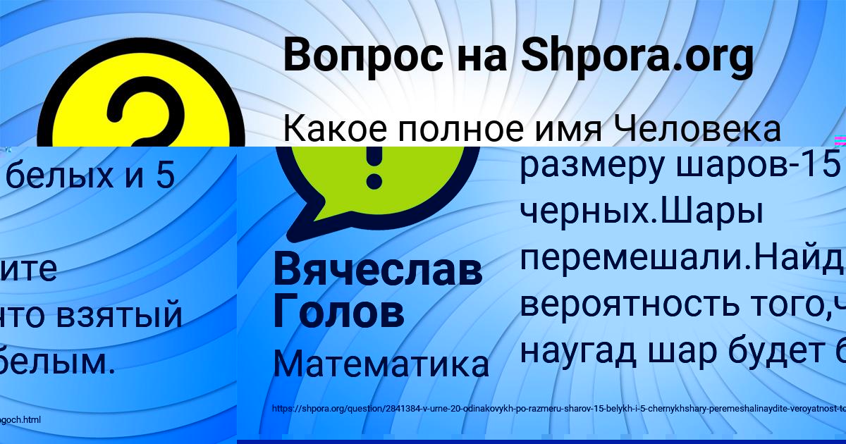 Картинка с текстом вопроса от пользователя Вячеслав Голов