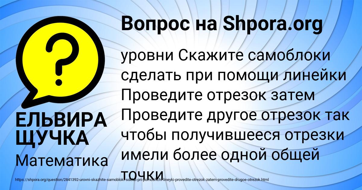Картинка с текстом вопроса от пользователя ЕЛЬВИРА ЩУЧКА