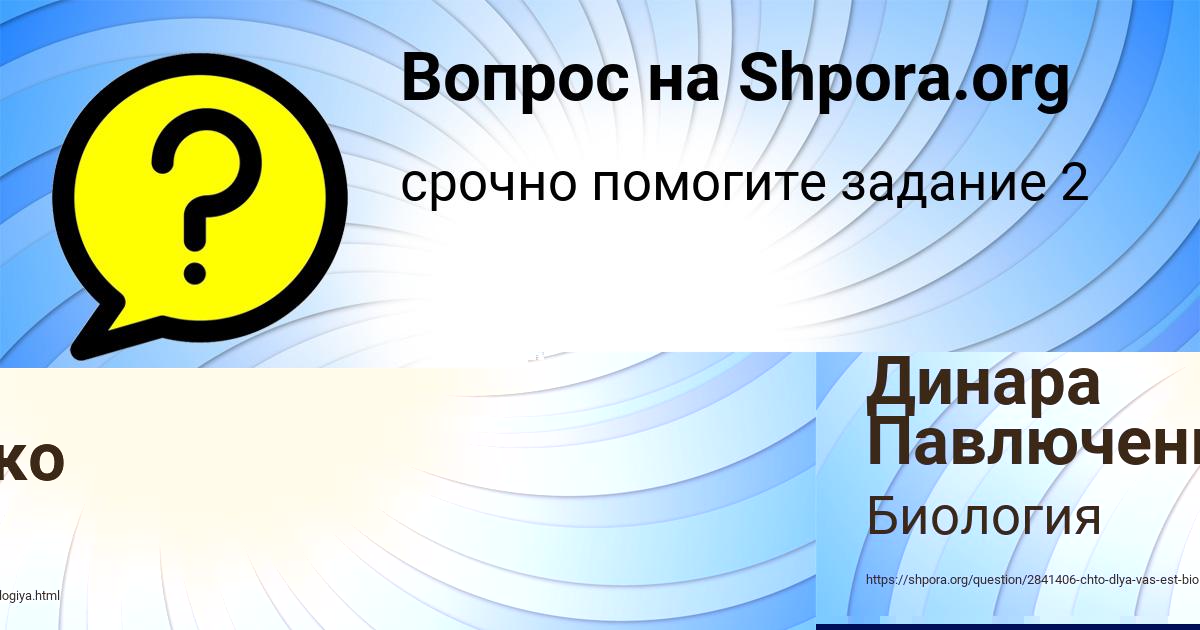 Картинка с текстом вопроса от пользователя Динара Павлюченко