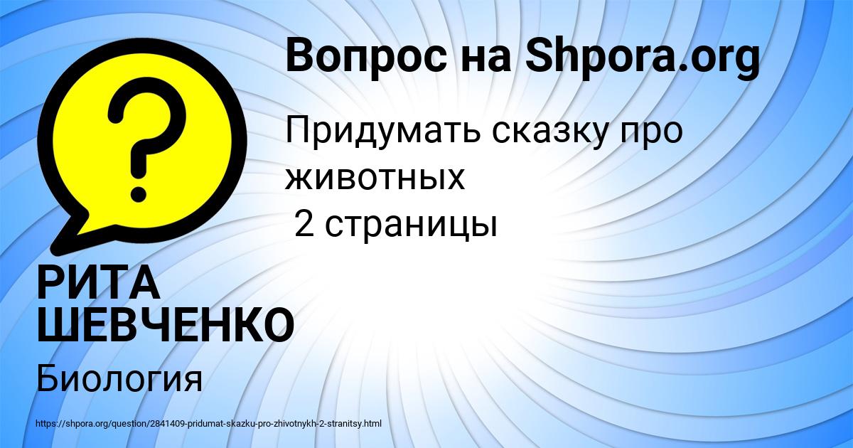 Картинка с текстом вопроса от пользователя РИТА ШЕВЧЕНКО
